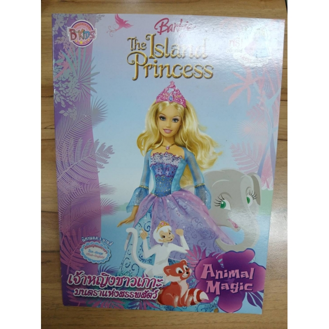 Barbie: The Island Princess Animal Magic *รบกวนเลื่อนดูสภาพหนังสือก่อนการสั่งซื้อ**